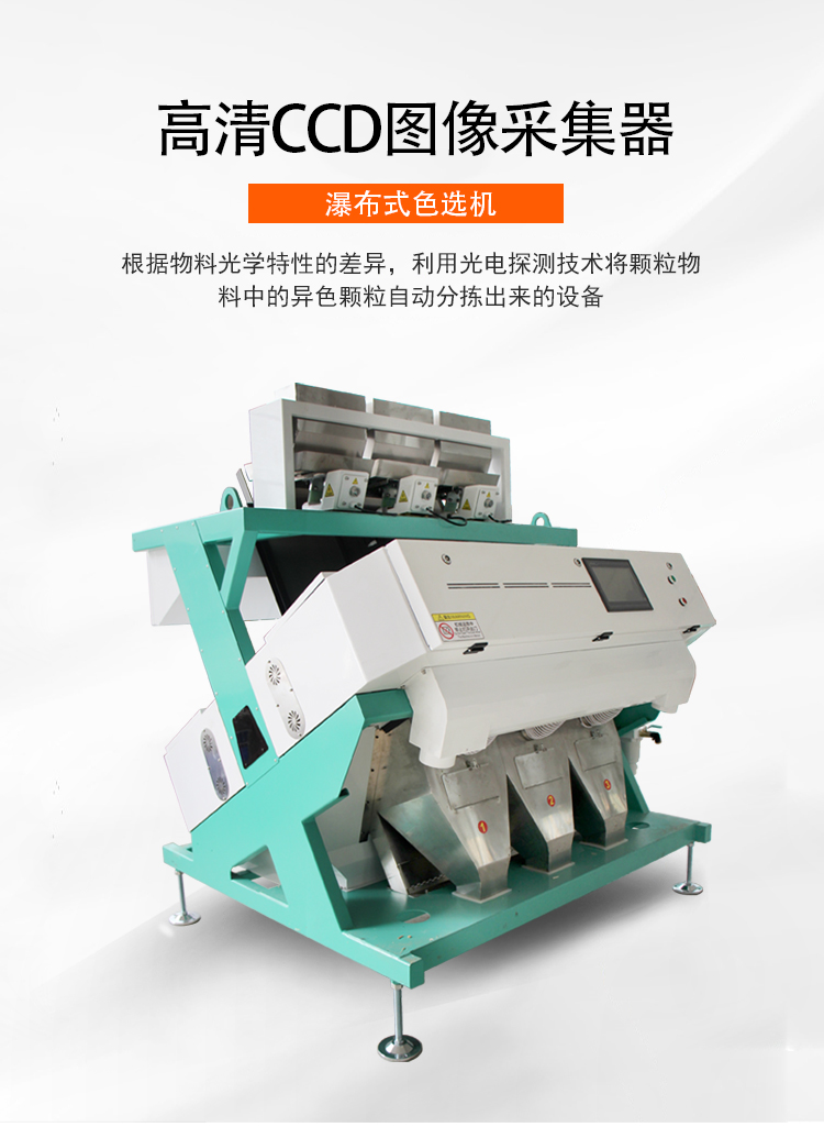 杂粮色选机(图1)